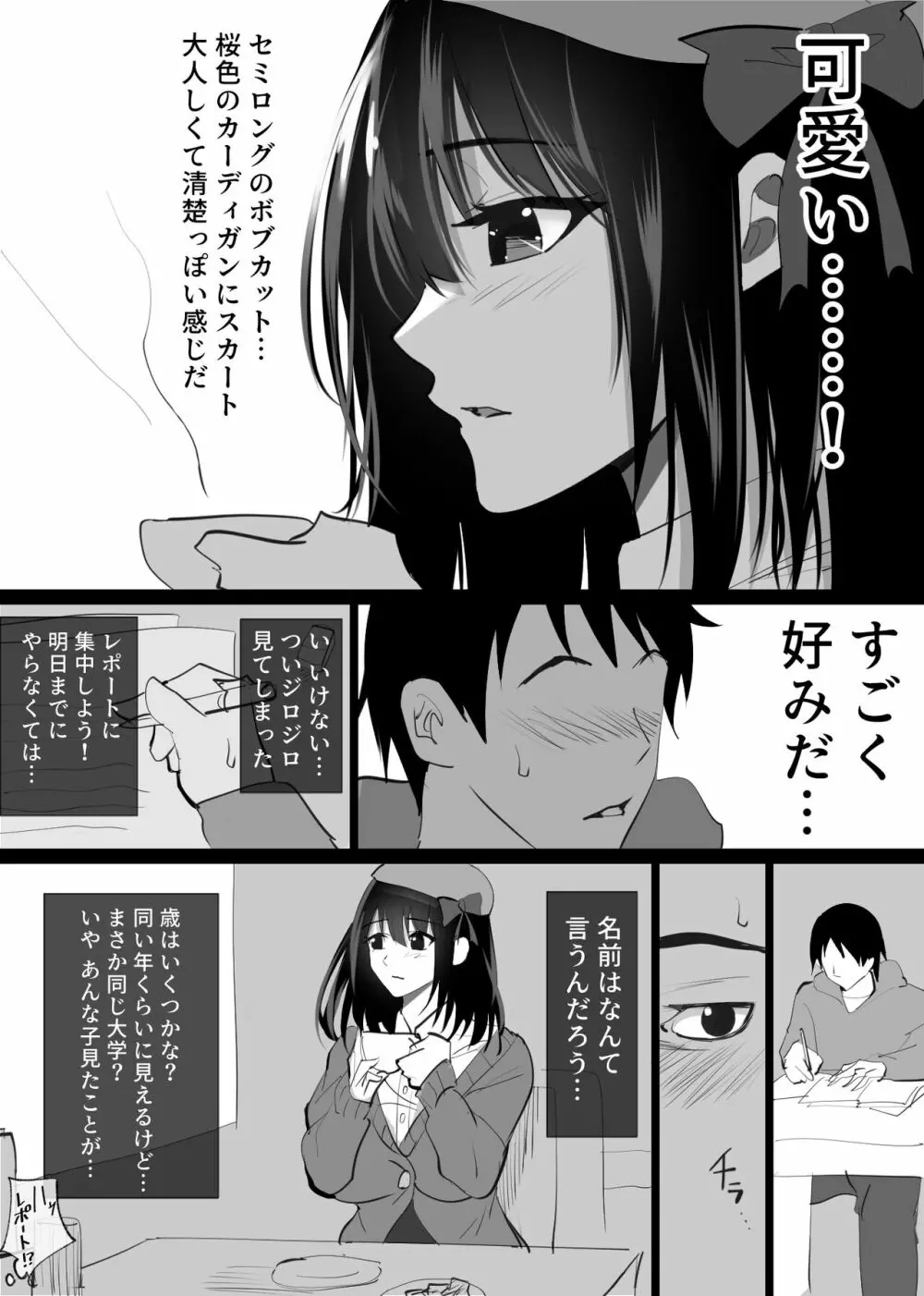 堕ちる瞬間【トキ】 -清楚な人妻が快楽に堕ち寝取られた記録- - page3