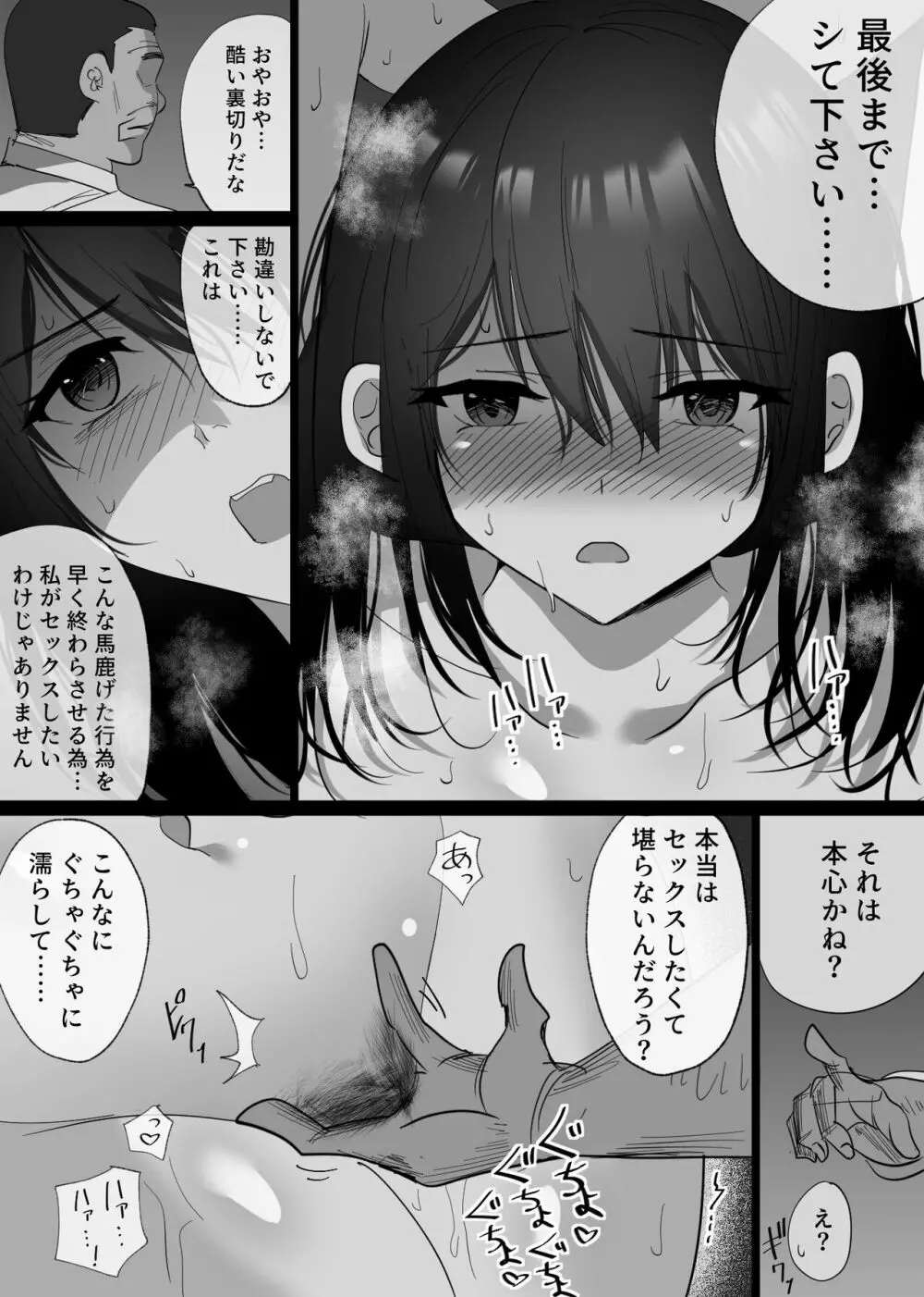 堕ちる瞬間【トキ】 -清楚な人妻が快楽に堕ち寝取られた記録- - page38