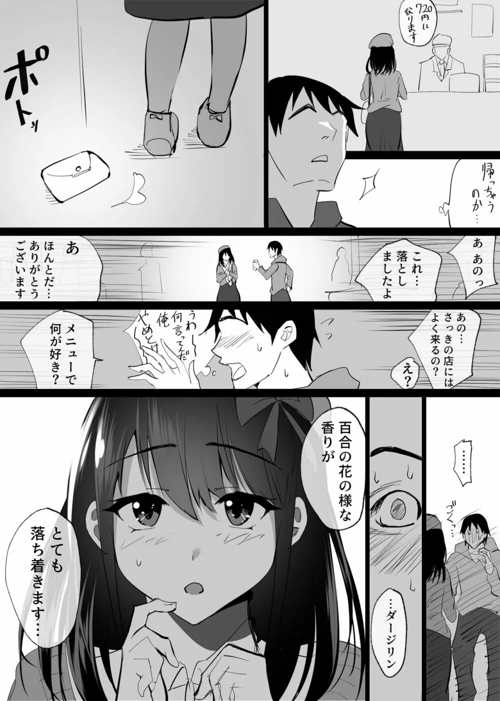 堕ちる瞬間【トキ】 -清楚な人妻が快楽に堕ち寝取られた記録- - page4