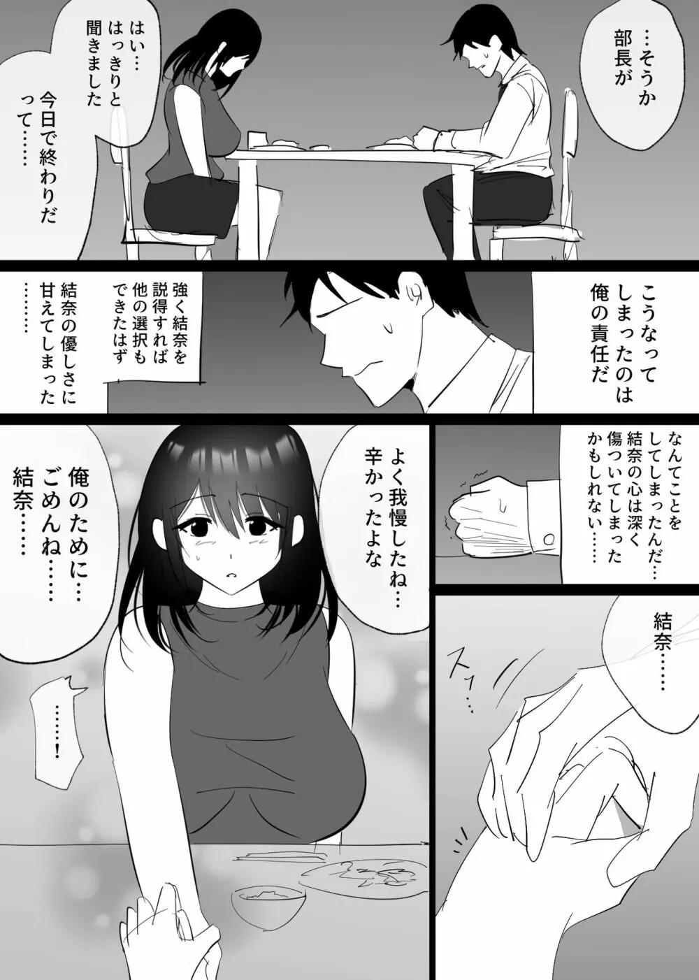 堕ちる瞬間【トキ】 -清楚な人妻が快楽に堕ち寝取られた記録- - page49