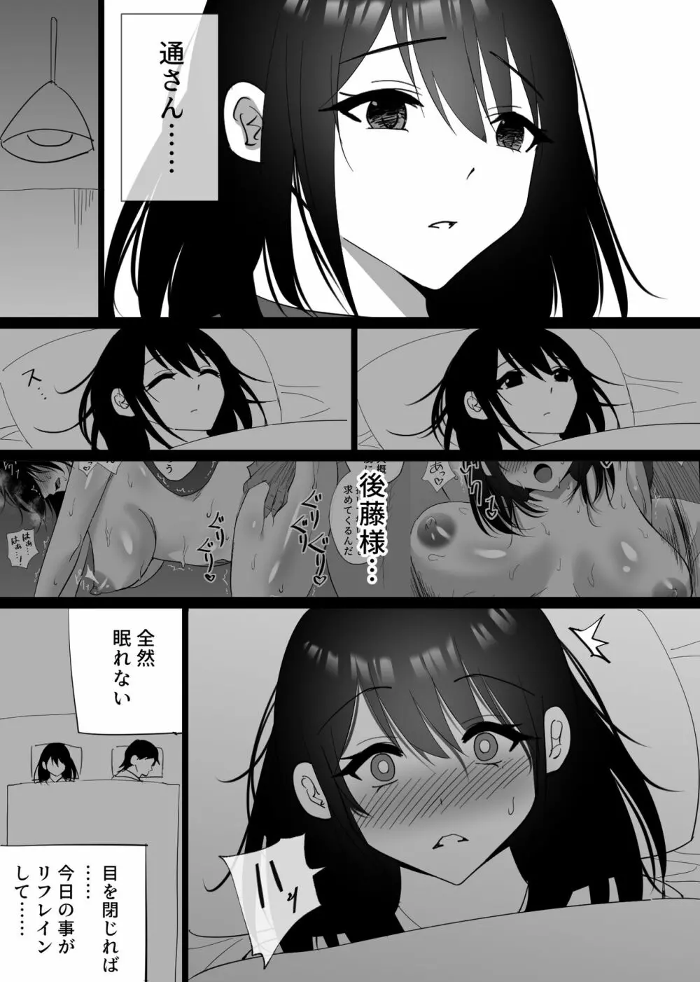 堕ちる瞬間【トキ】 -清楚な人妻が快楽に堕ち寝取られた記録- - page50