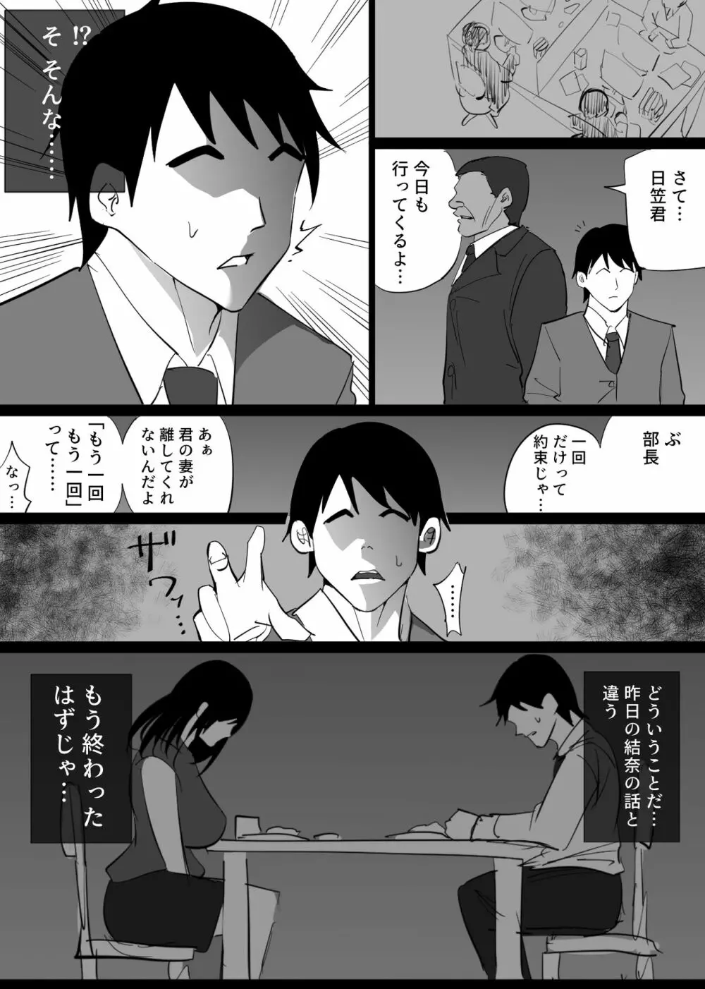 堕ちる瞬間【トキ】 -清楚な人妻が快楽に堕ち寝取られた記録- - page53