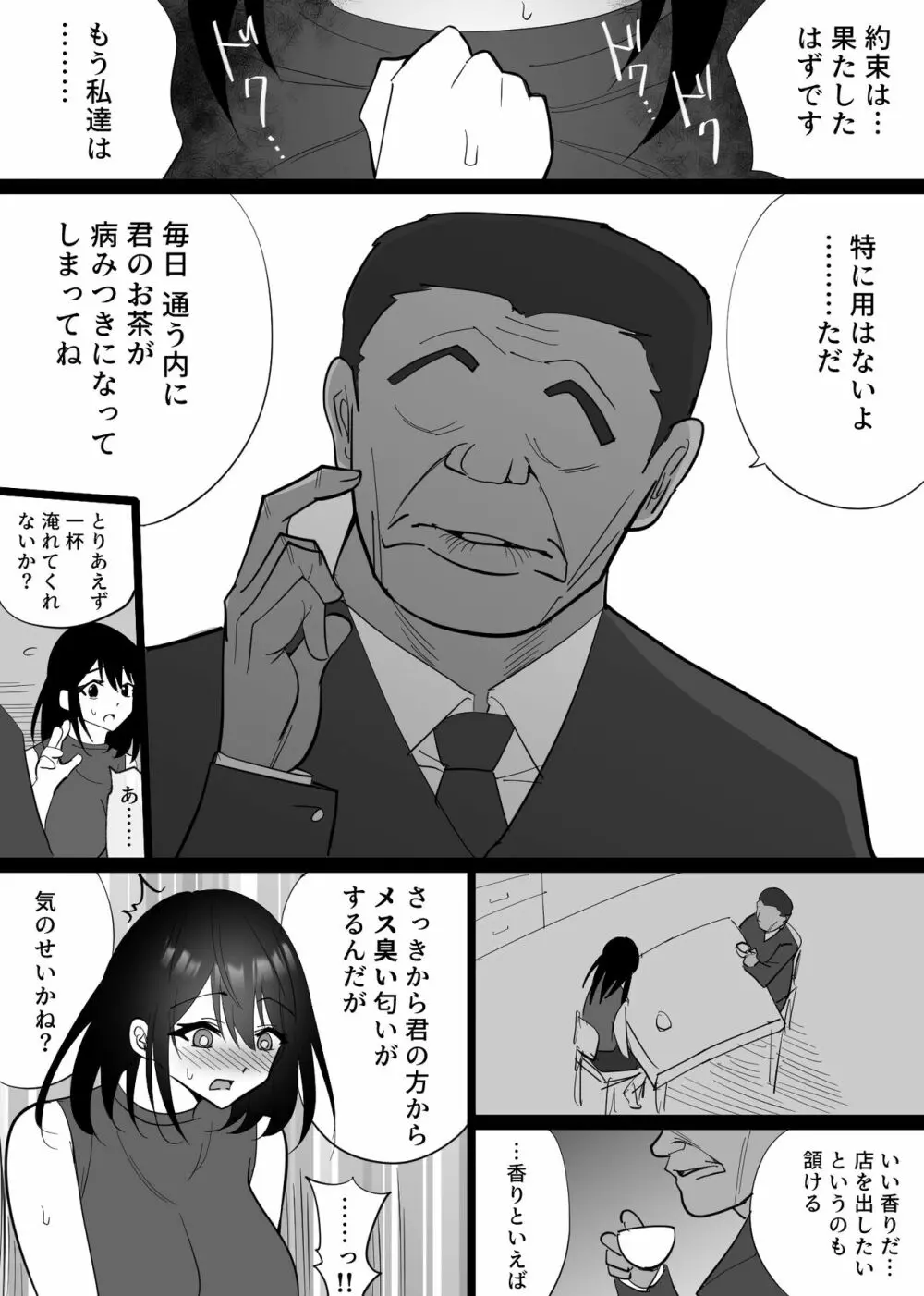 堕ちる瞬間【トキ】 -清楚な人妻が快楽に堕ち寝取られた記録- - page60