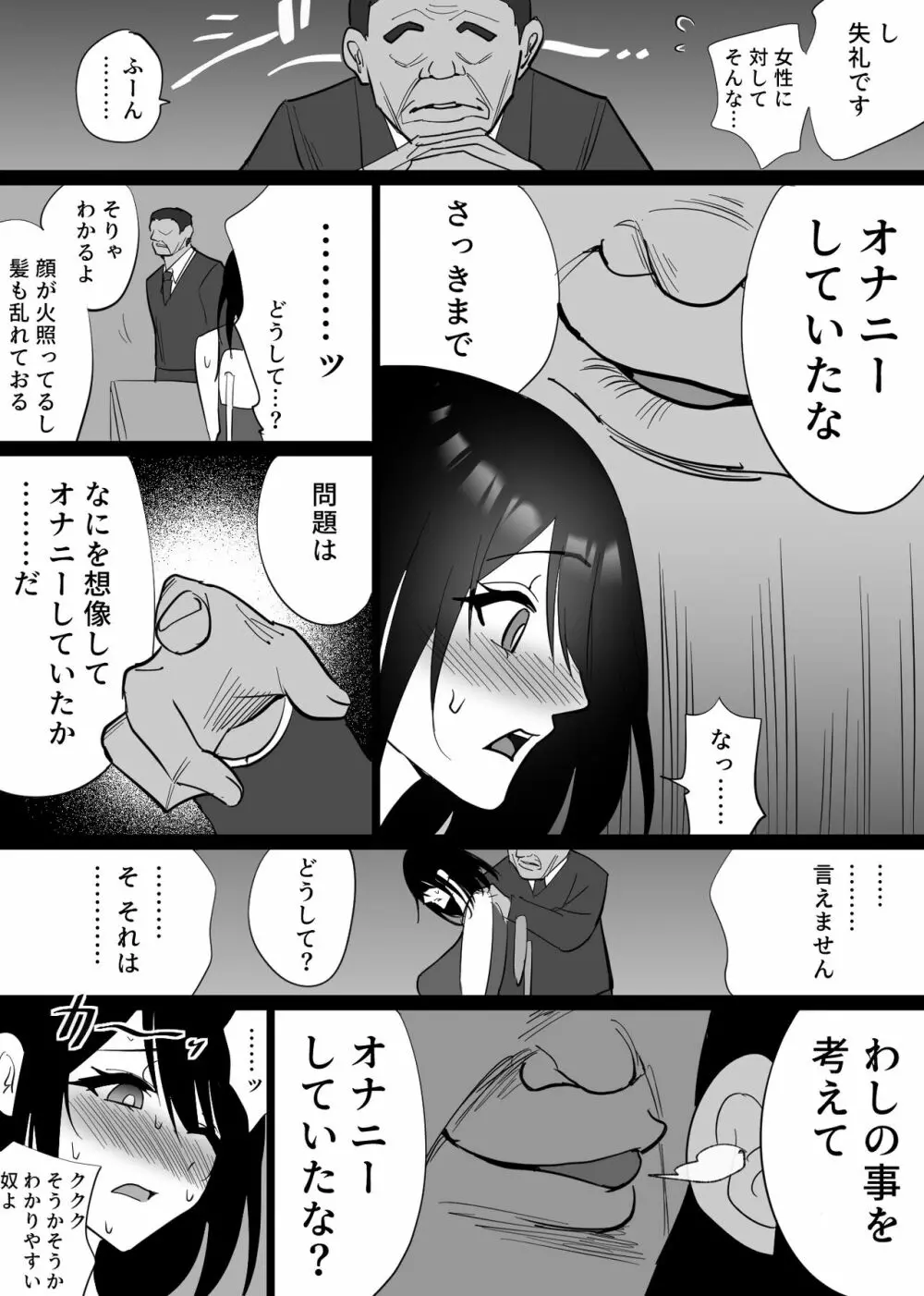 堕ちる瞬間【トキ】 -清楚な人妻が快楽に堕ち寝取られた記録- - page61