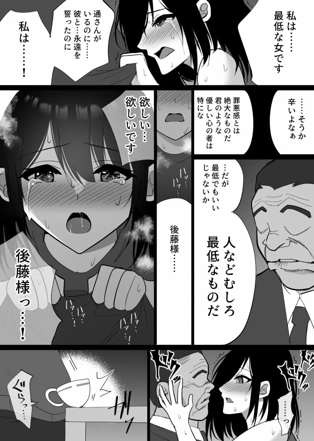 堕ちる瞬間【トキ】 -清楚な人妻が快楽に堕ち寝取られた記録- - page64