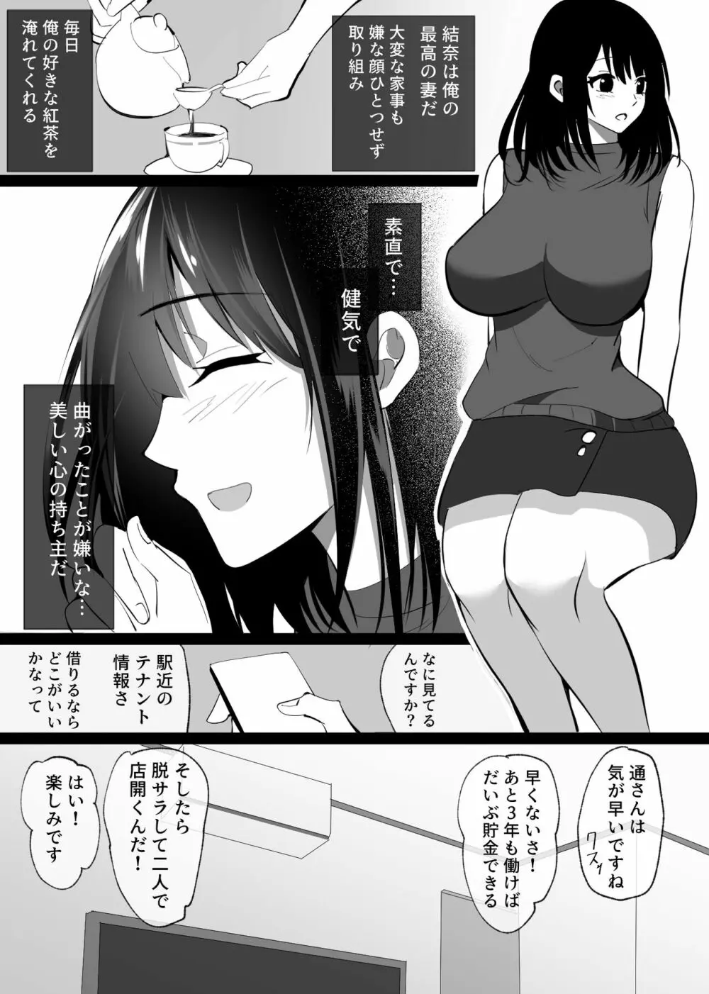 堕ちる瞬間【トキ】 -清楚な人妻が快楽に堕ち寝取られた記録- - page7