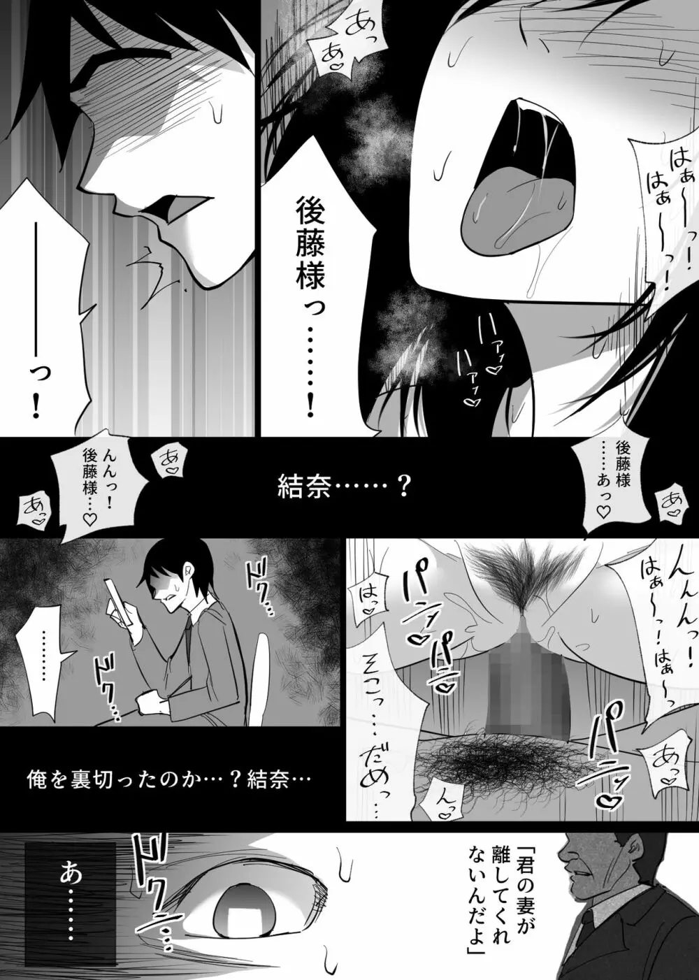 堕ちる瞬間【トキ】 -清楚な人妻が快楽に堕ち寝取られた記録- - page78