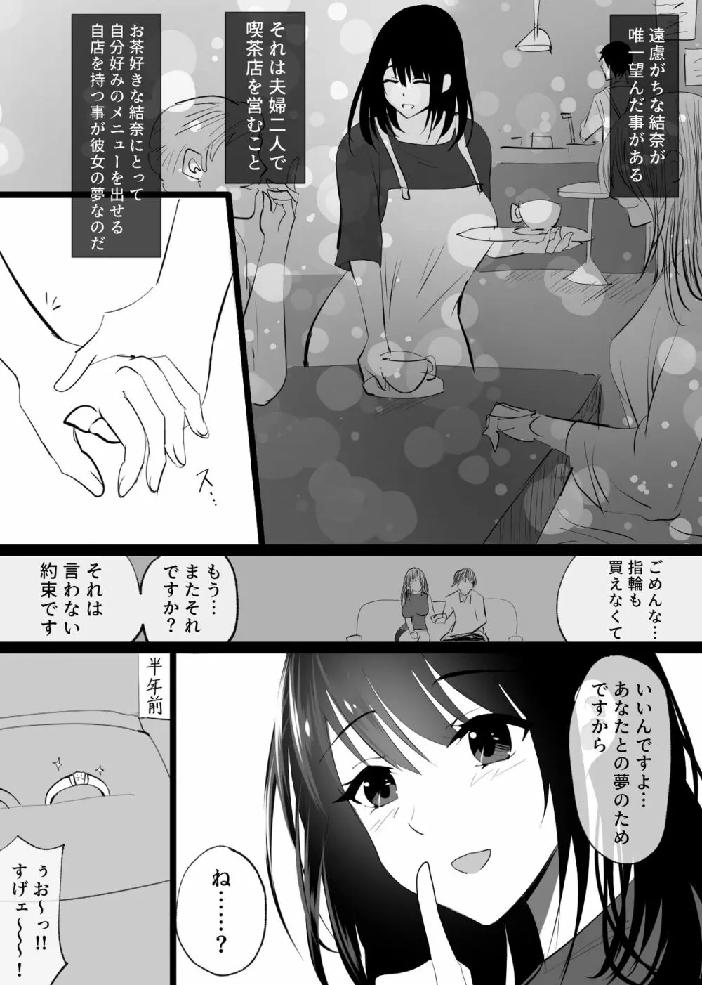 堕ちる瞬間【トキ】 -清楚な人妻が快楽に堕ち寝取られた記録- - page8