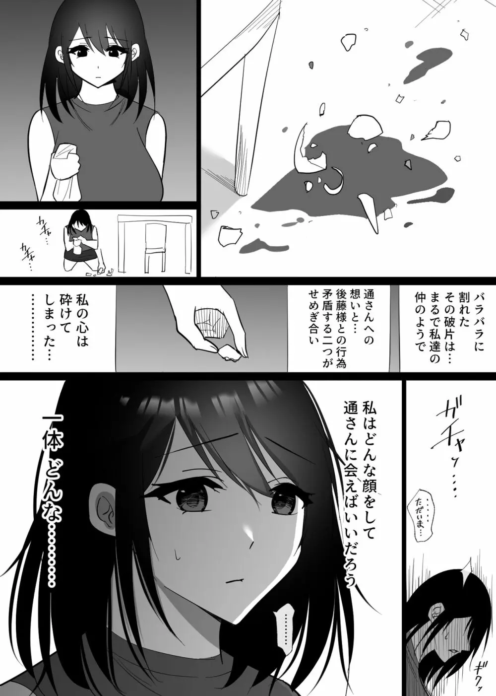 堕ちる瞬間【トキ】 -清楚な人妻が快楽に堕ち寝取られた記録- - page83