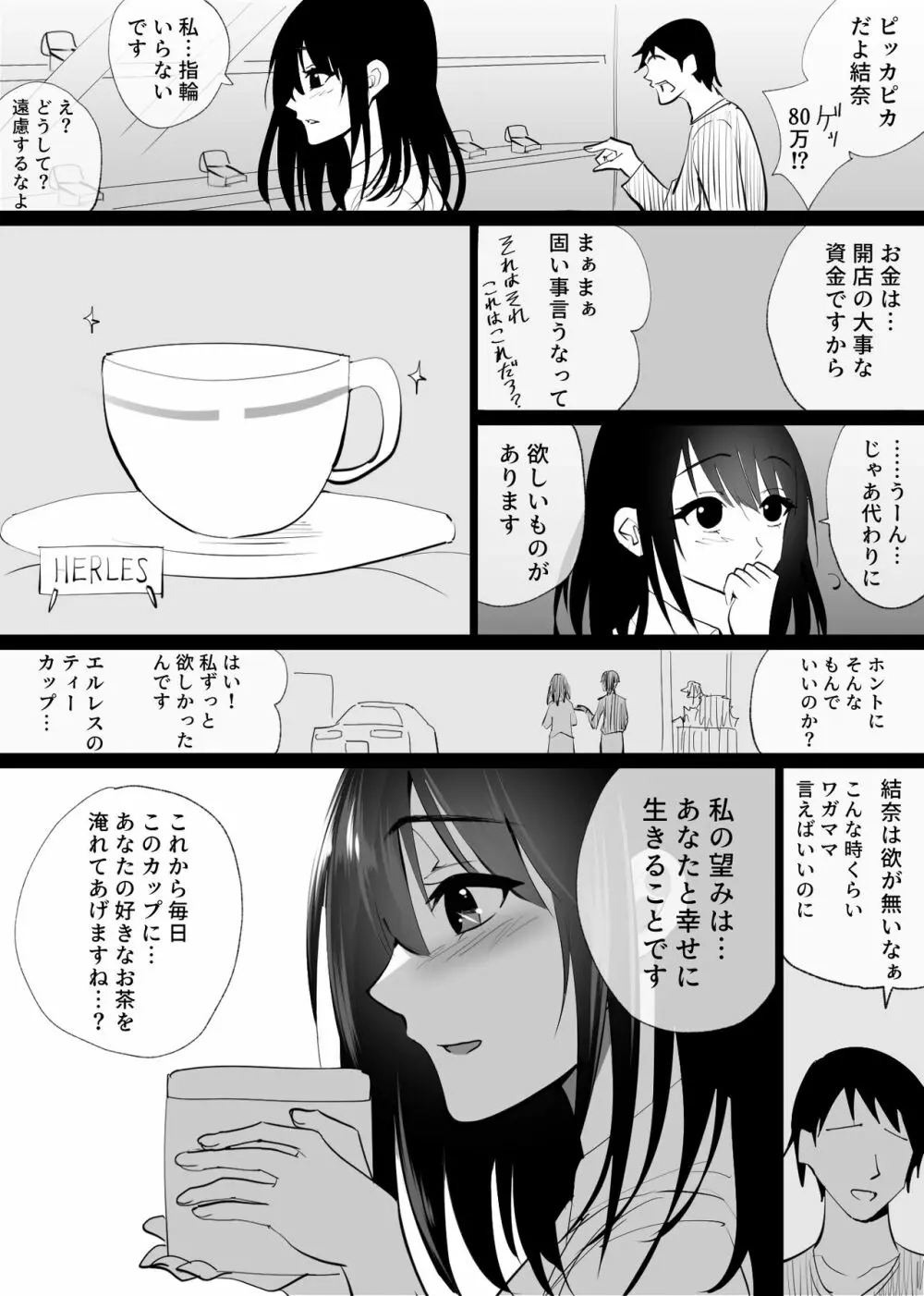 堕ちる瞬間【トキ】 -清楚な人妻が快楽に堕ち寝取られた記録- - page9