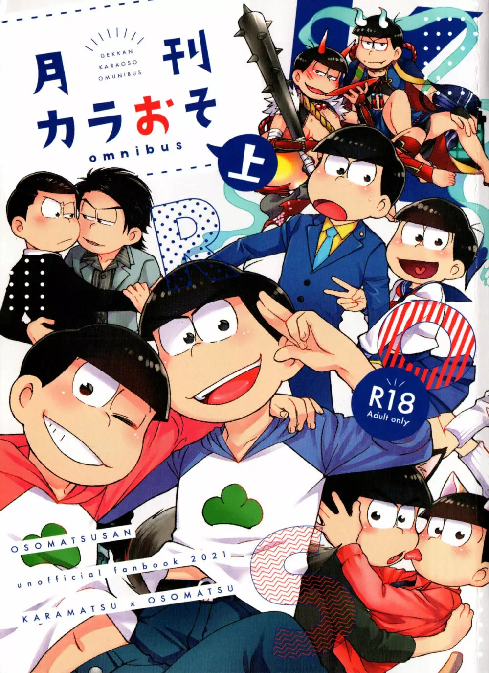 月刊カラおそomnibus上 - page1