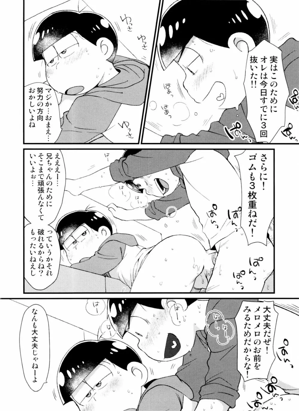 月刊カラおそomnibus上 - page10