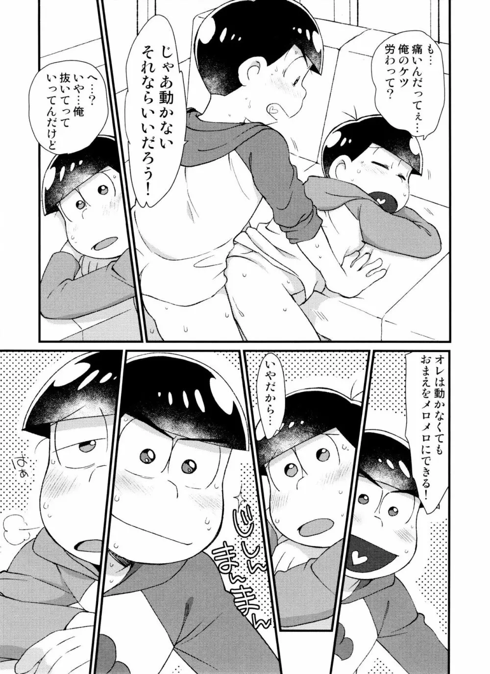 月刊カラおそomnibus上 - page11