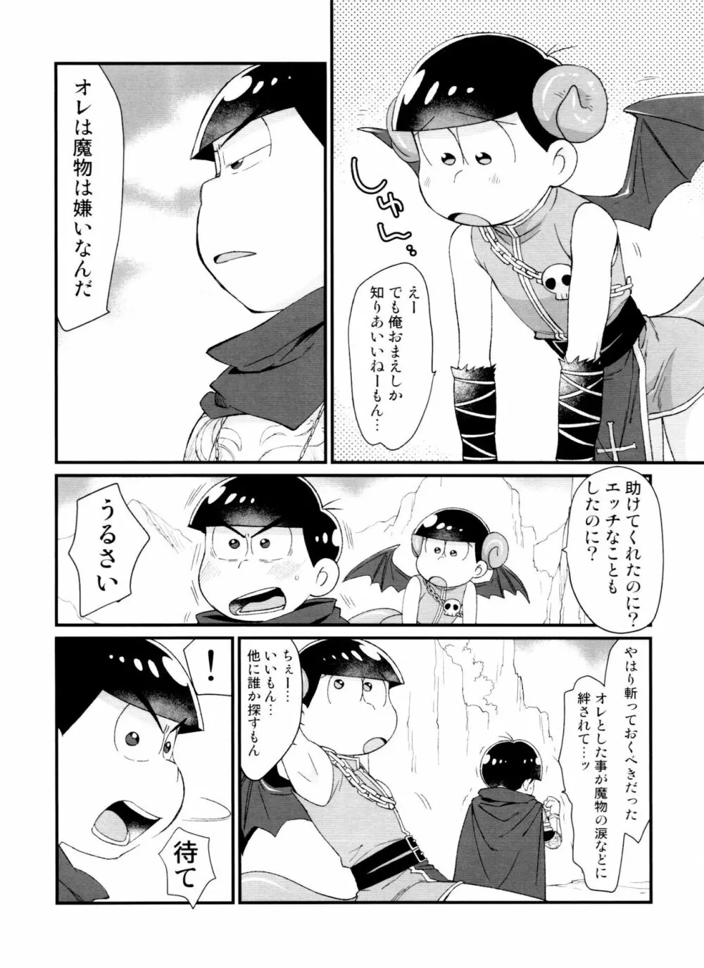 月刊カラおそomnibus上 - page110