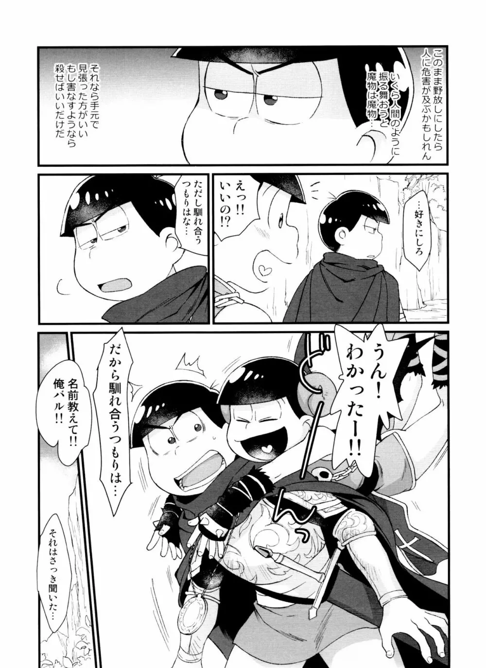 月刊カラおそomnibus上 - page111