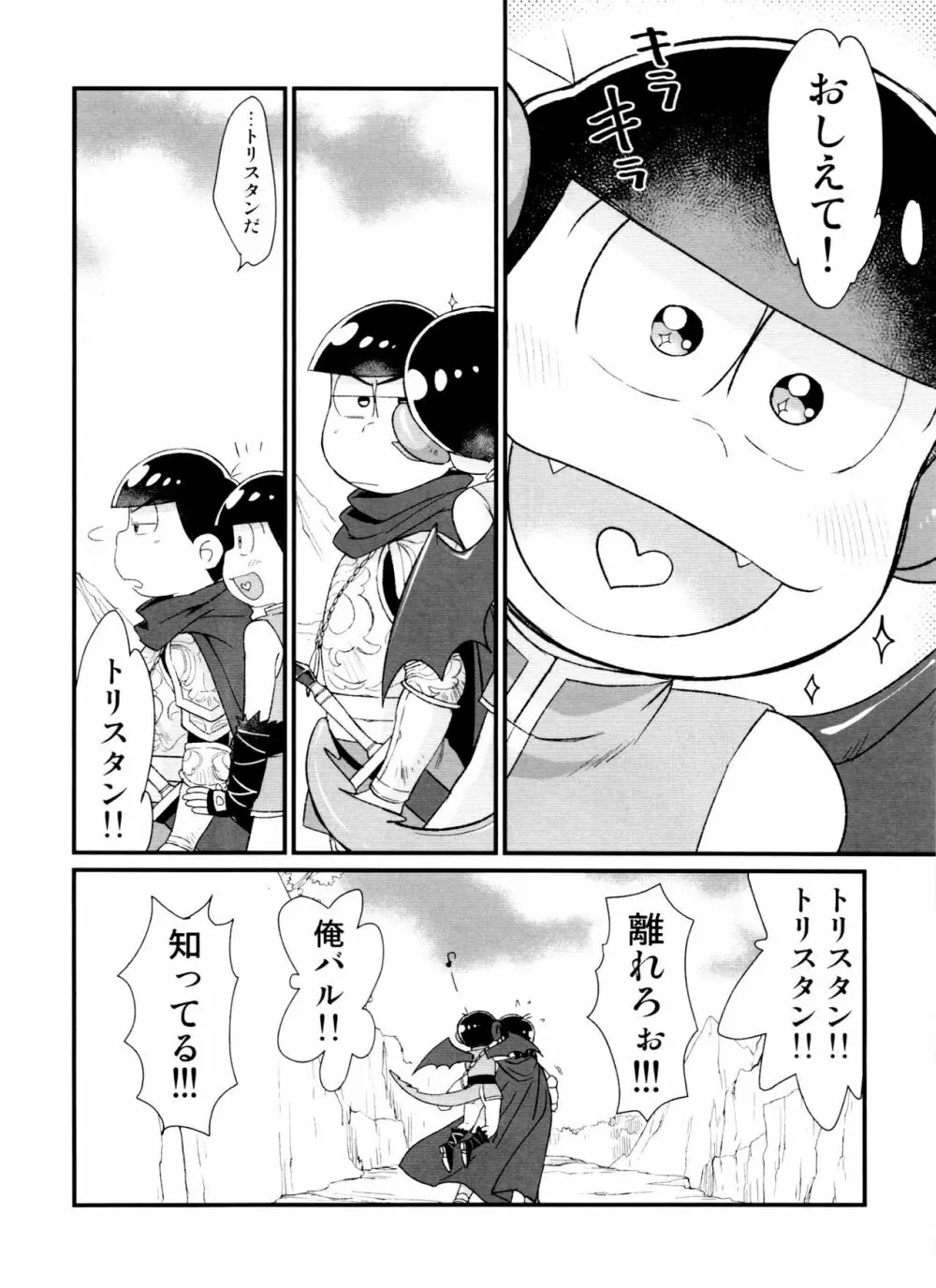 月刊カラおそomnibus上 - page112