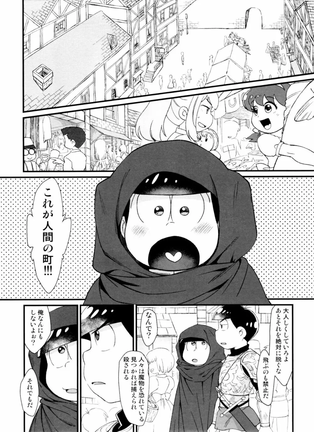 月刊カラおそomnibus上 - page113