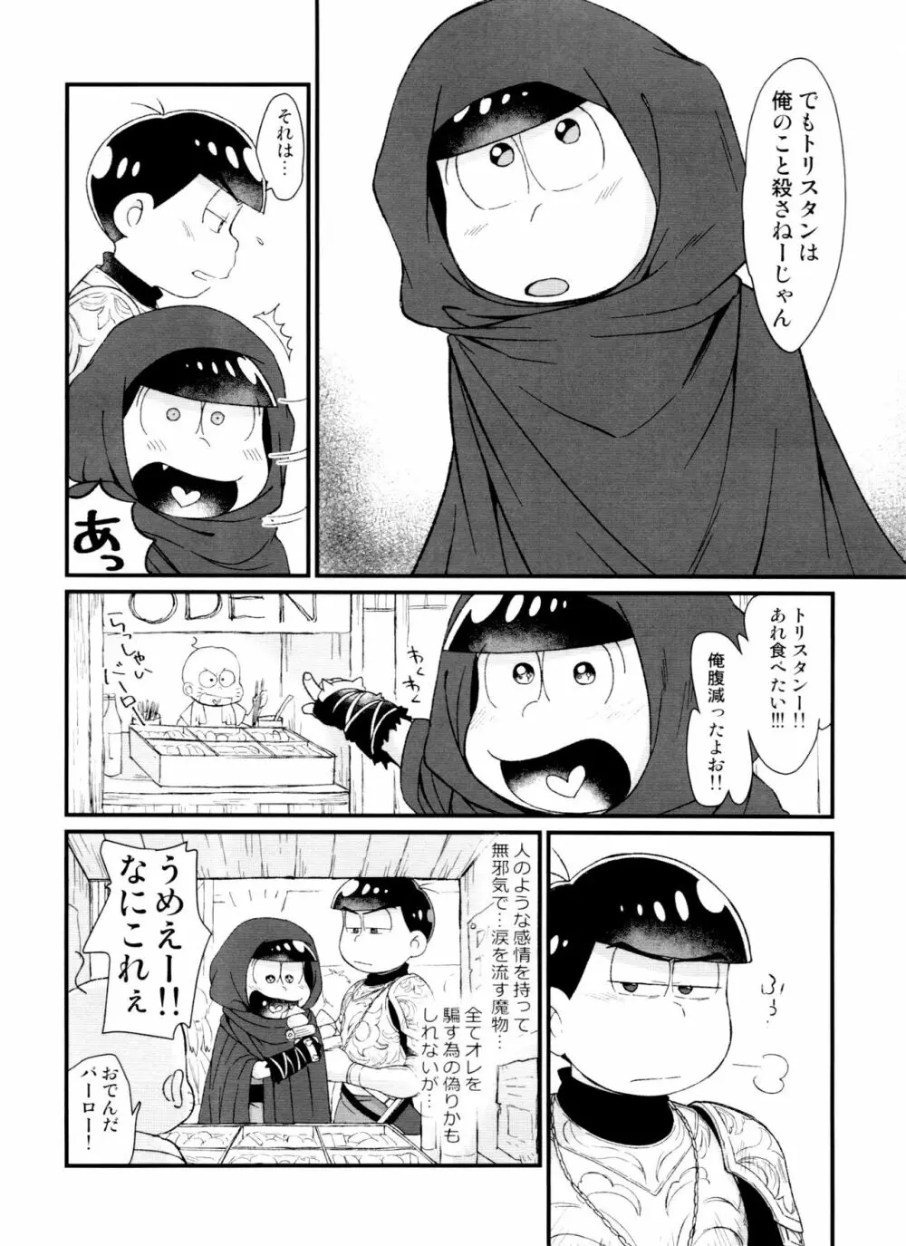 月刊カラおそomnibus上 - page114
