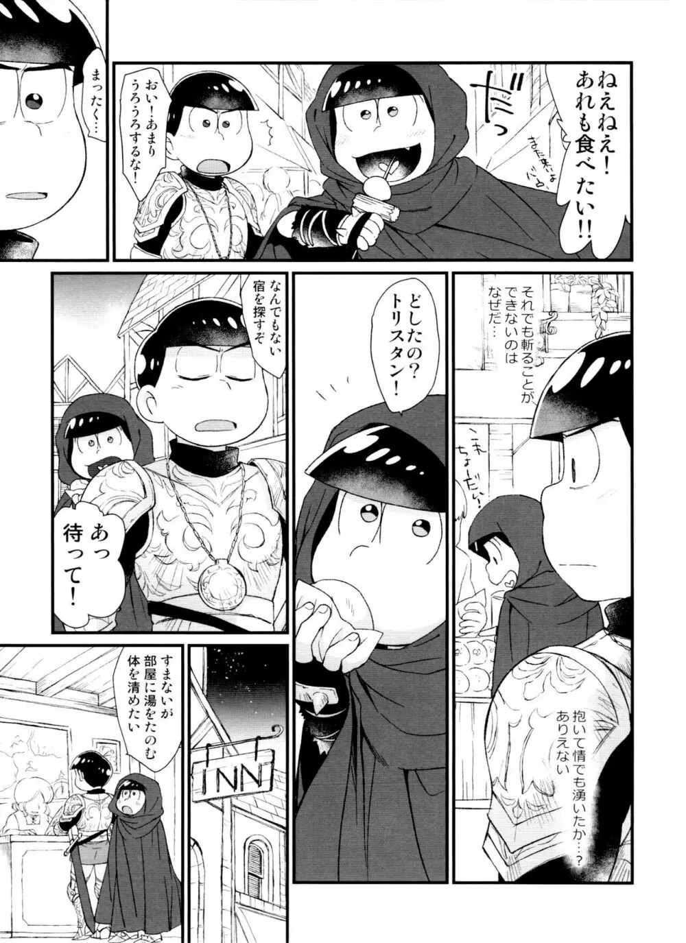 月刊カラおそomnibus上 - page115