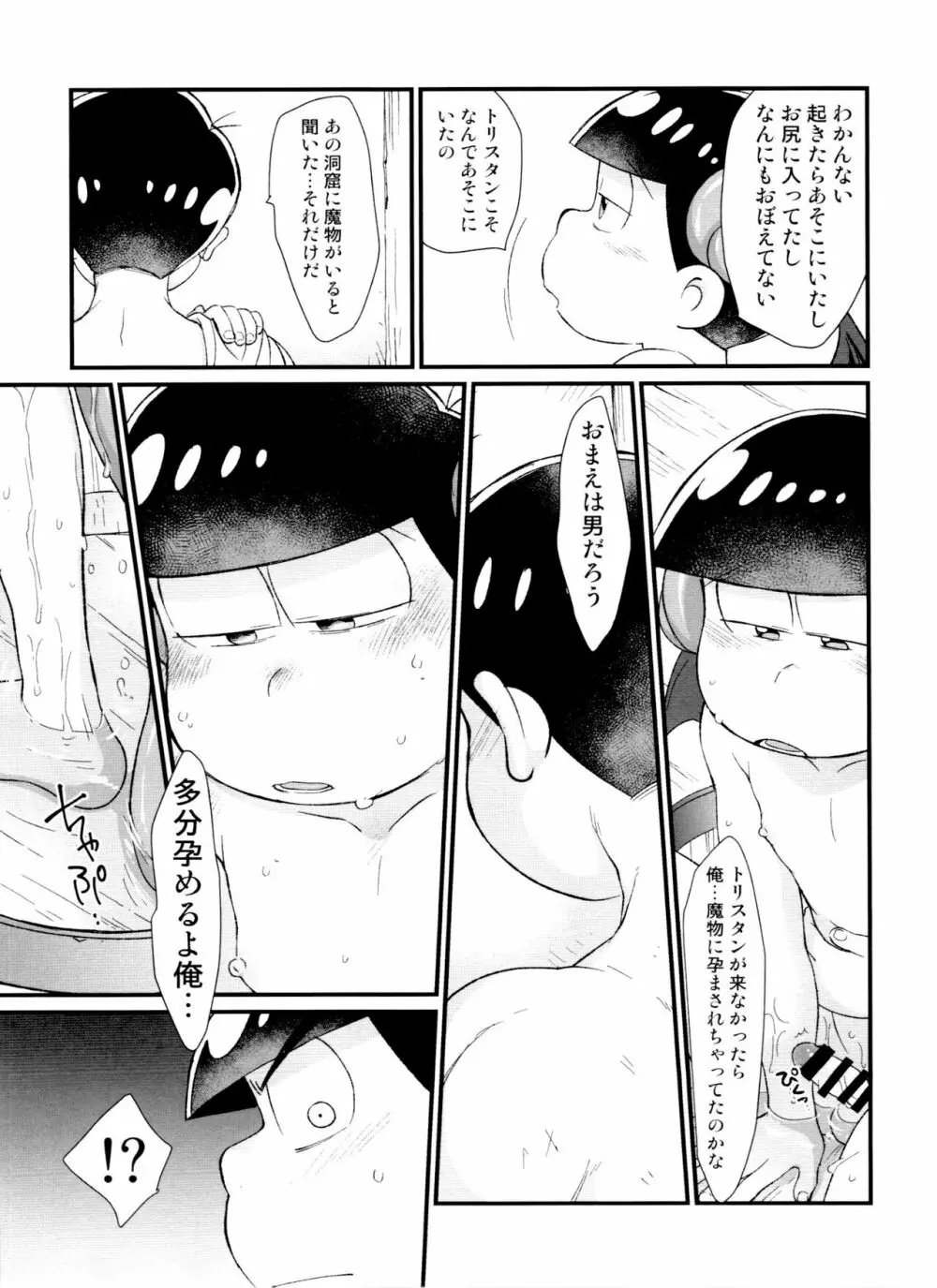 月刊カラおそomnibus上 - page117