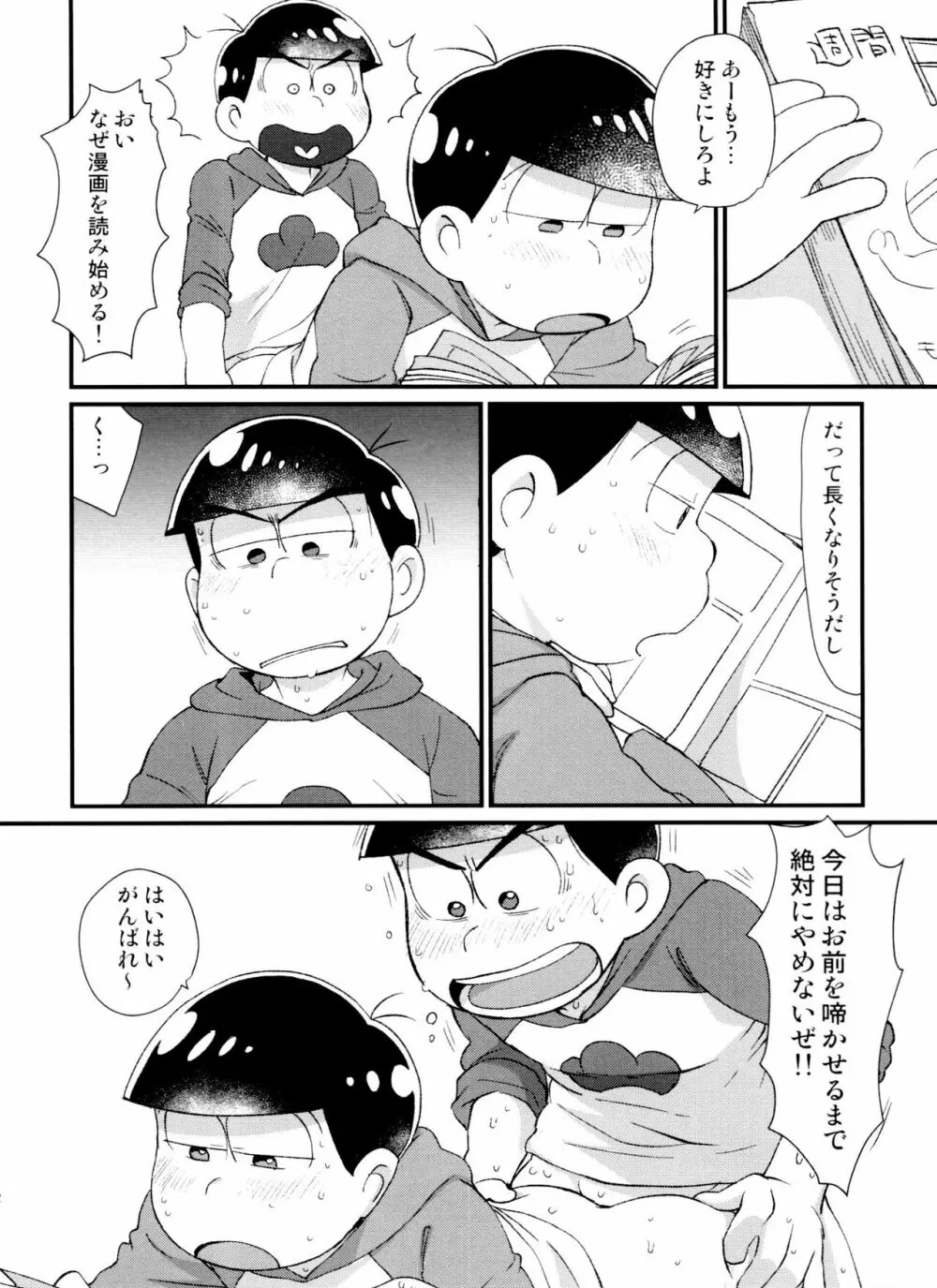 月刊カラおそomnibus上 - page12