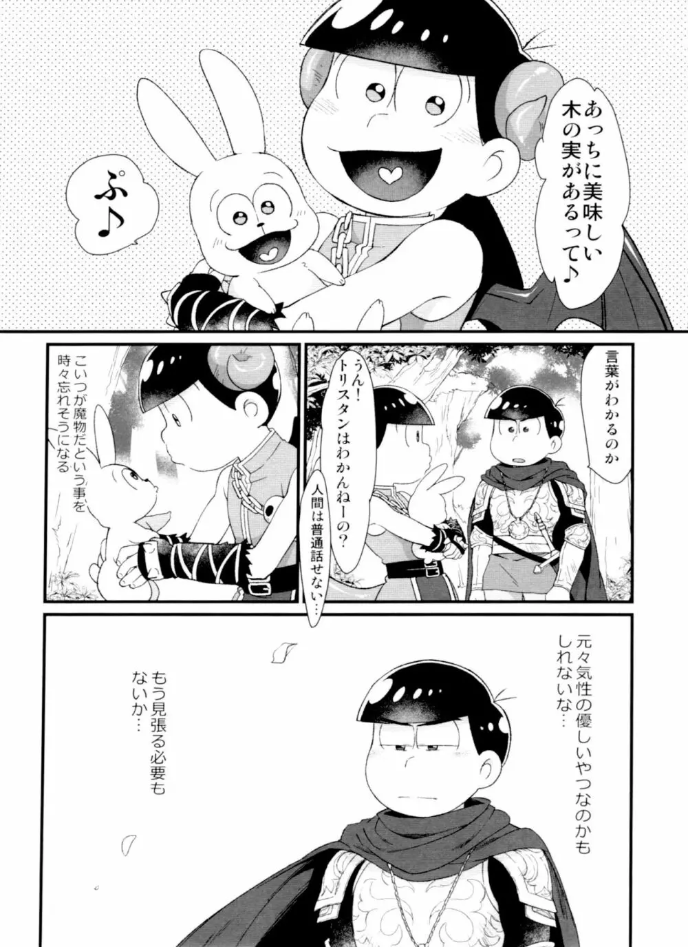 月刊カラおそomnibus上 - page125