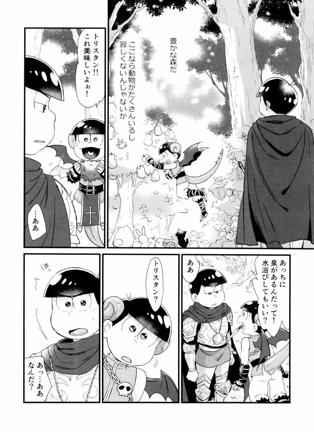 月刊カラおそomnibus上 - page126