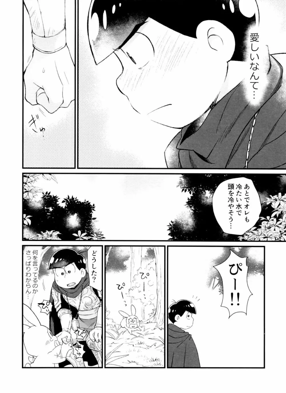 月刊カラおそomnibus上 - page128