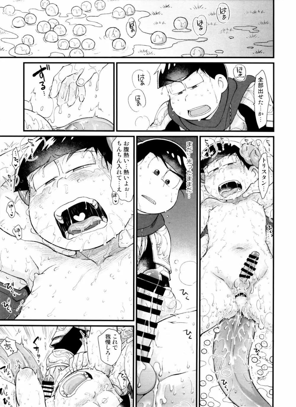 月刊カラおそomnibus上 - page133