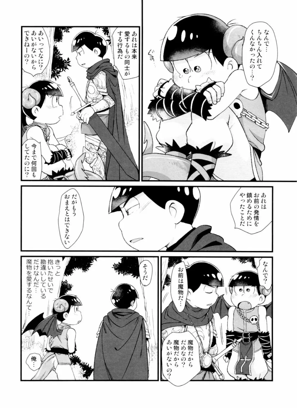 月刊カラおそomnibus上 - page136