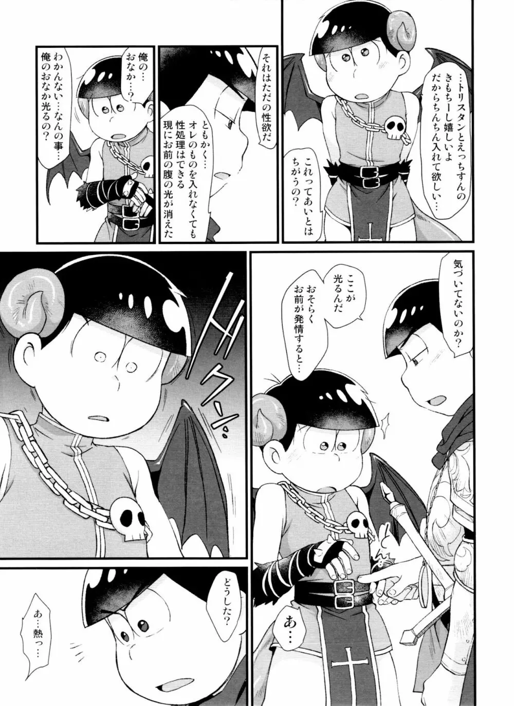 月刊カラおそomnibus上 - page137