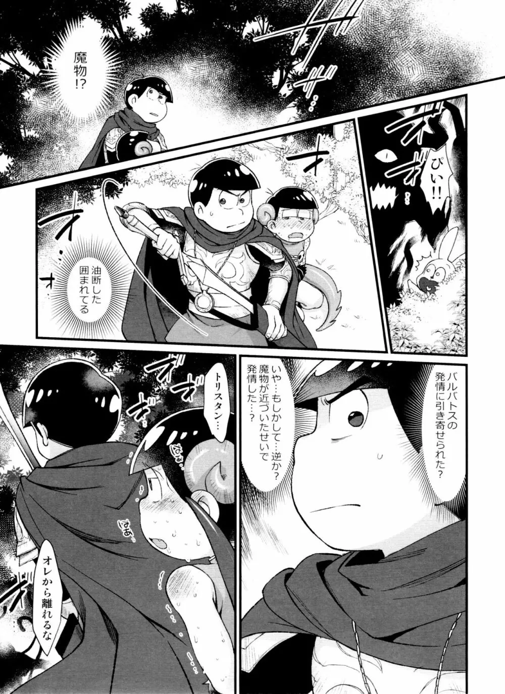 月刊カラおそomnibus上 - page141