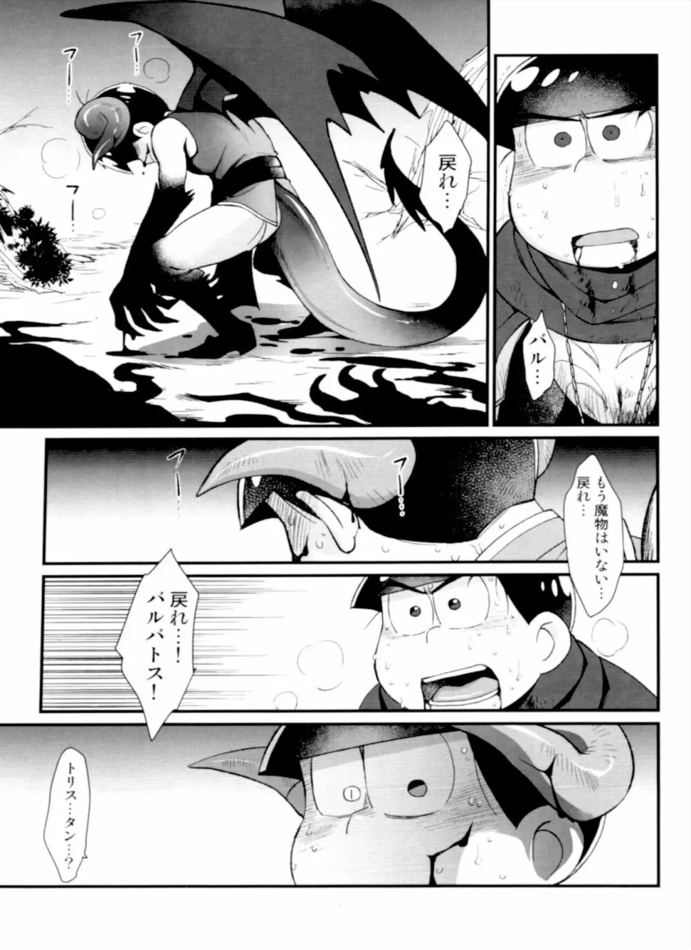 月刊カラおそomnibus上 - page151