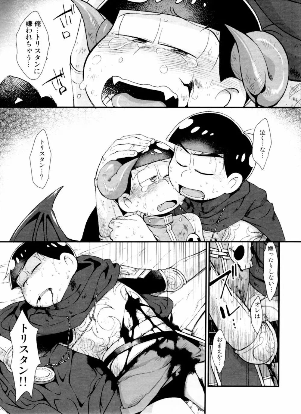 月刊カラおそomnibus上 - page153