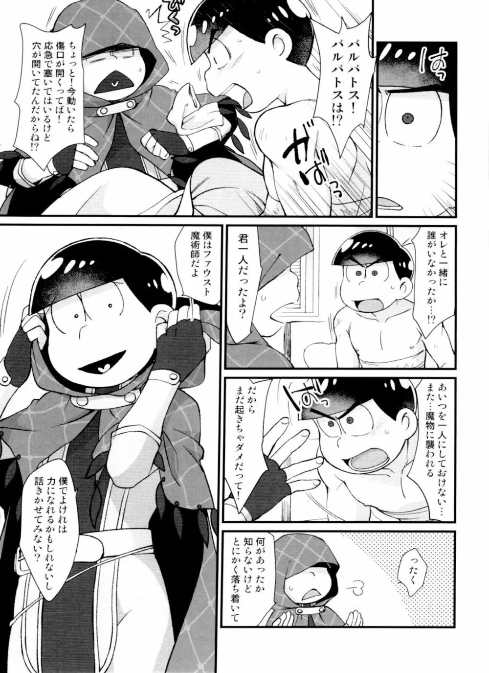 月刊カラおそomnibus上 - page155