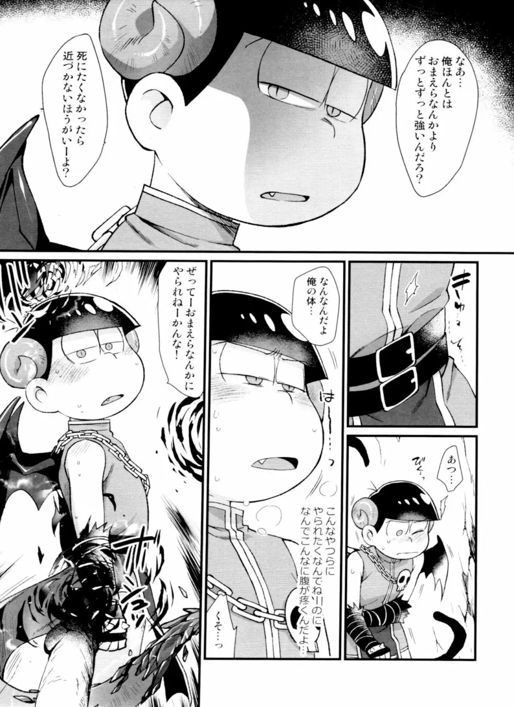 月刊カラおそomnibus上 - page157