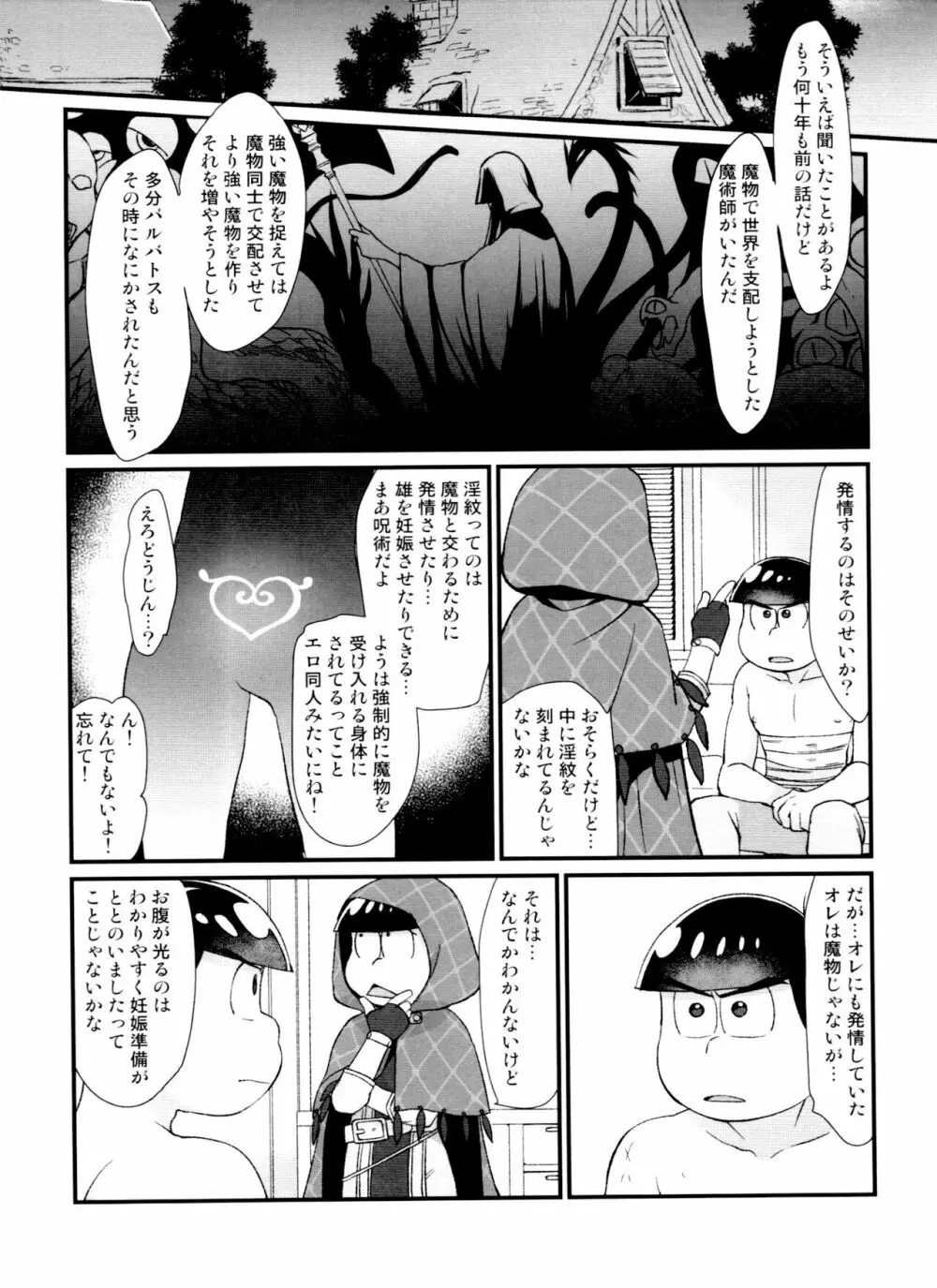 月刊カラおそomnibus上 - page158