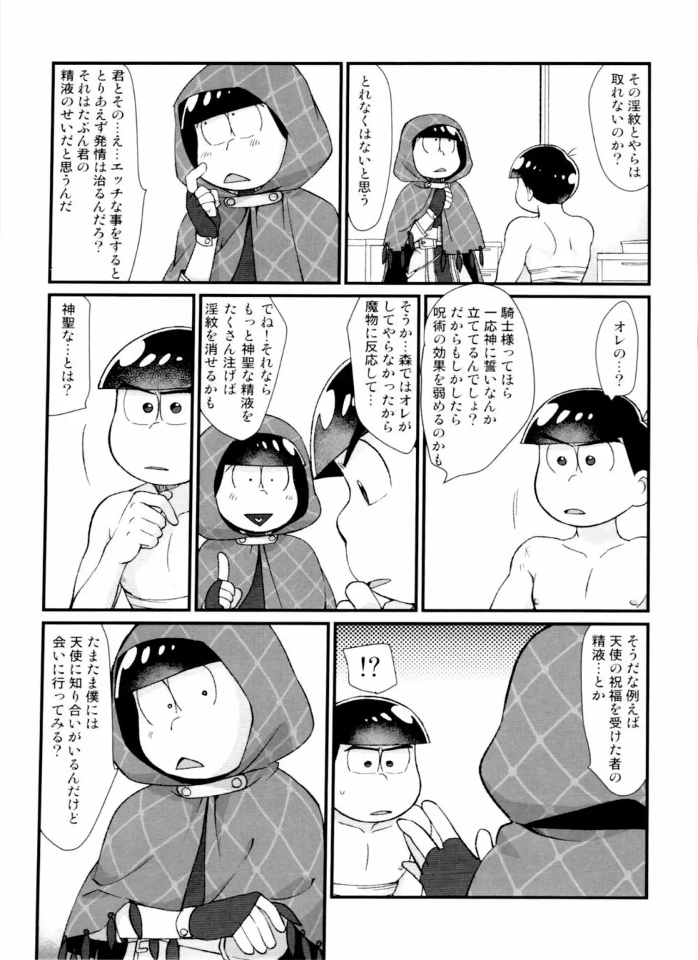 月刊カラおそomnibus上 - page159