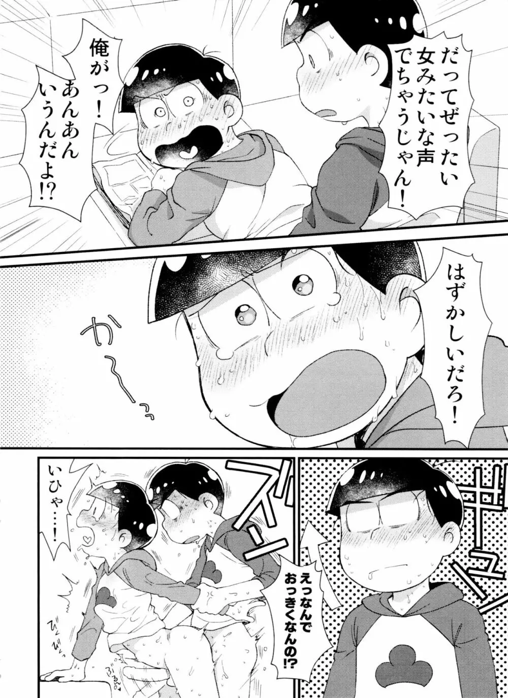 月刊カラおそomnibus上 - page16