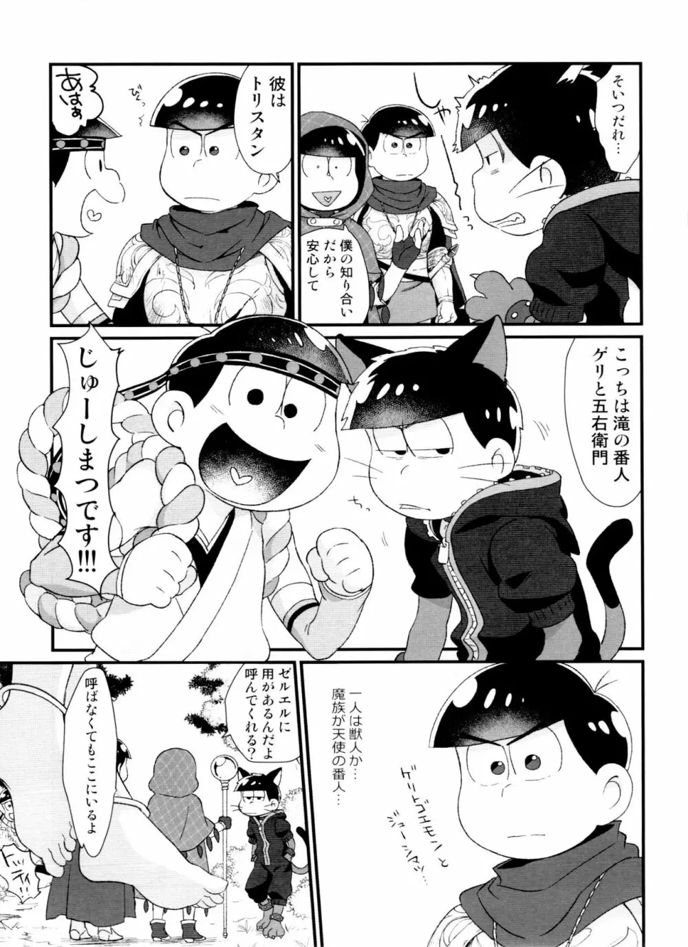 月刊カラおそomnibus上 - page163