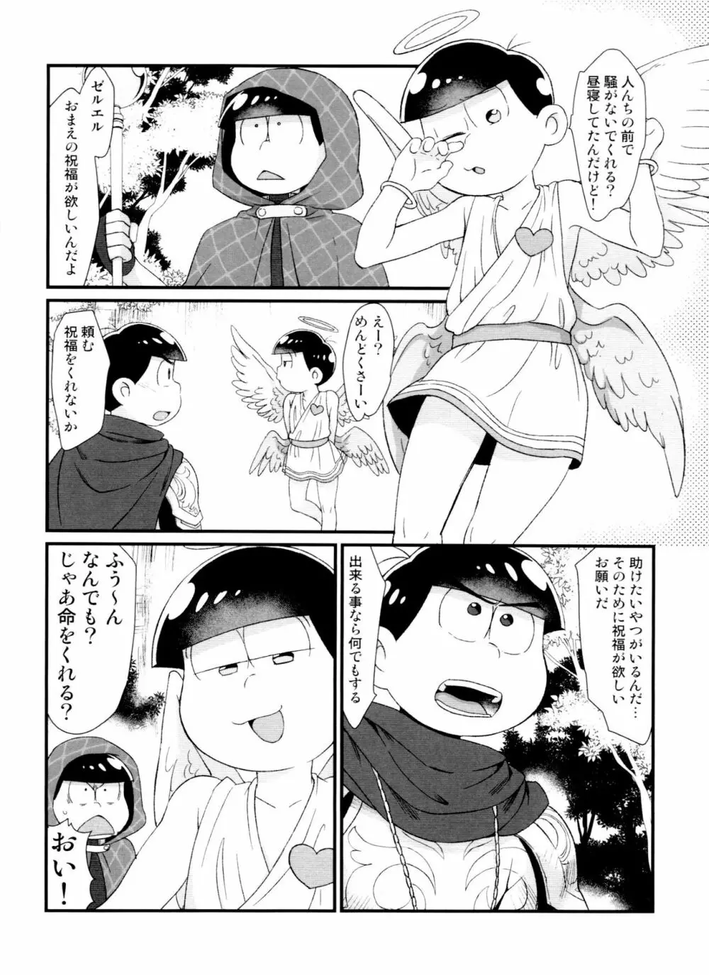 月刊カラおそomnibus上 - page164