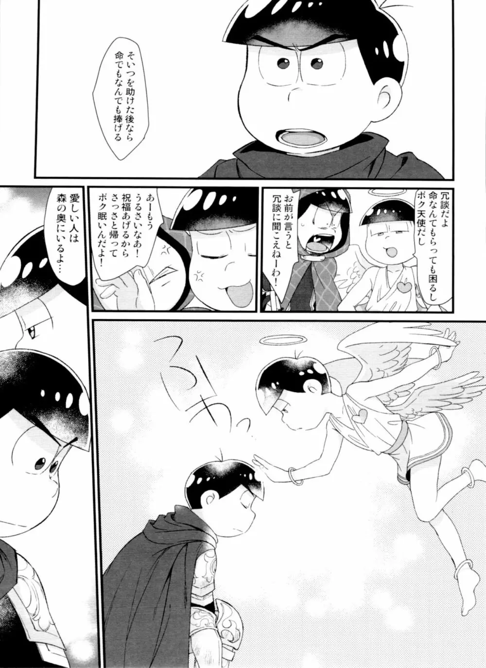 月刊カラおそomnibus上 - page165