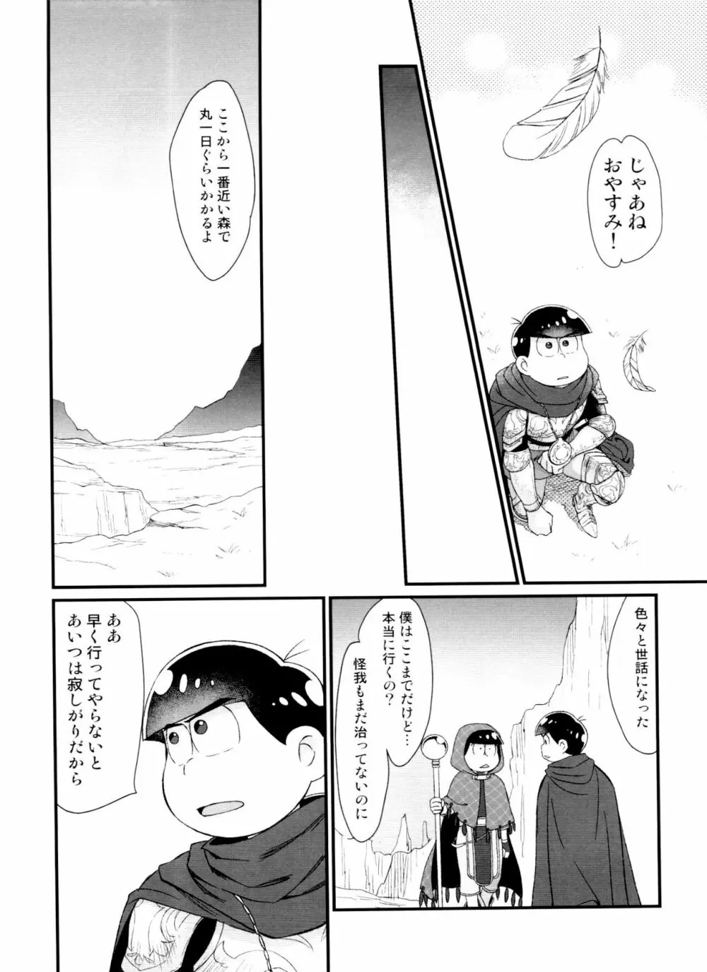 月刊カラおそomnibus上 - page166