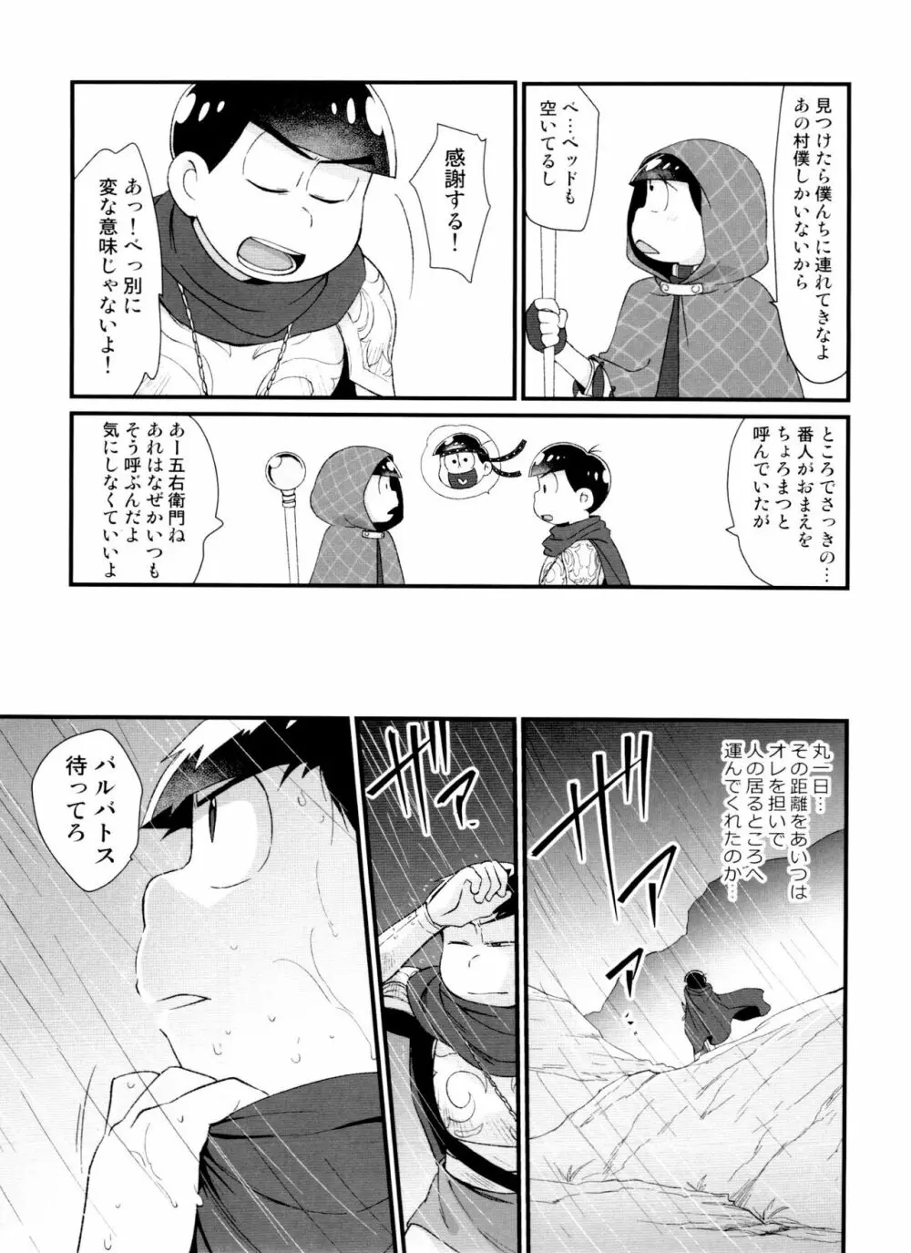 月刊カラおそomnibus上 - page167