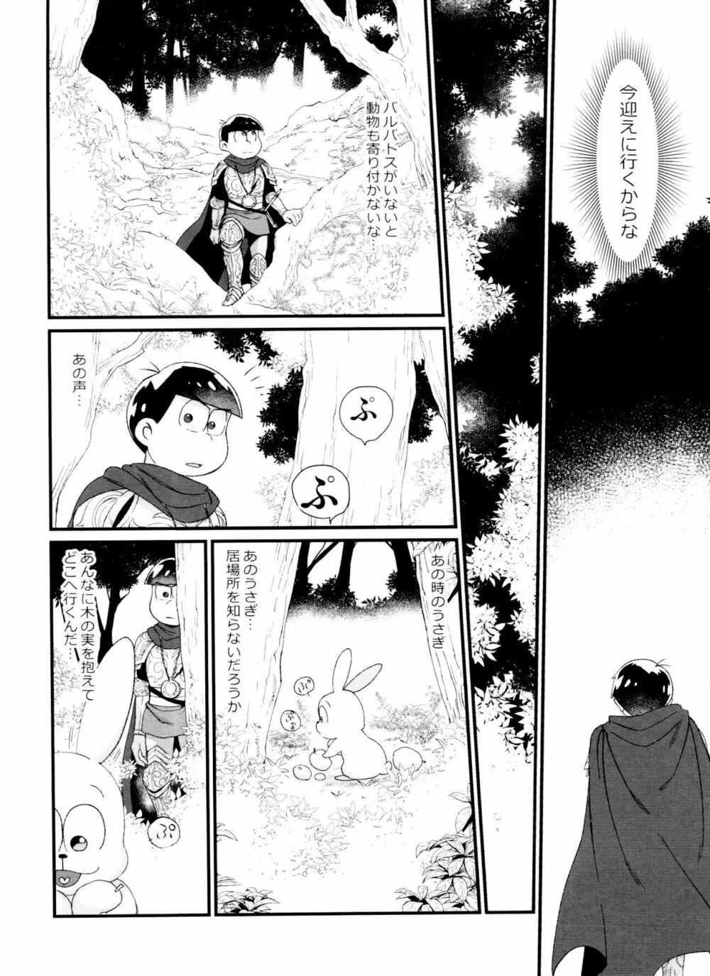 月刊カラおそomnibus上 - page168