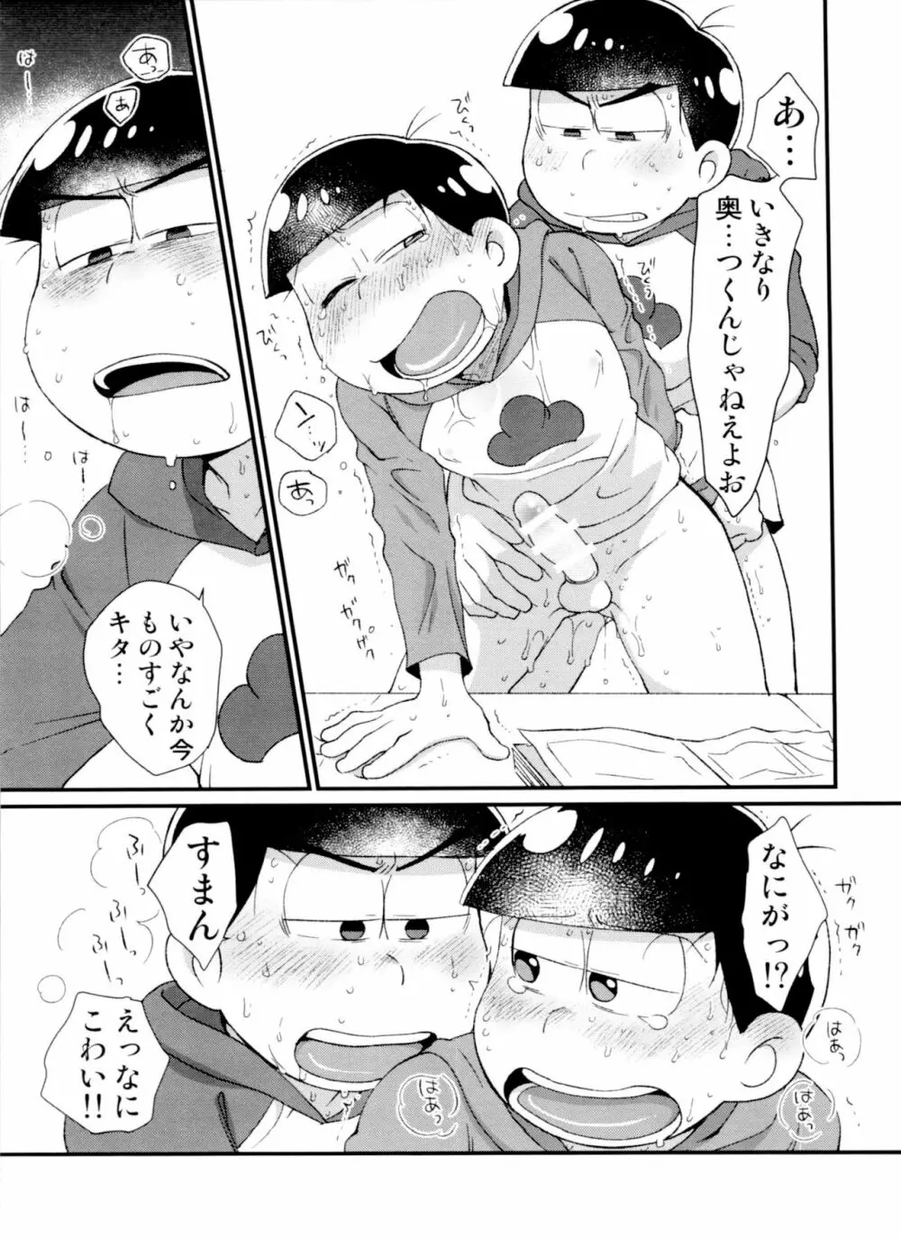 月刊カラおそomnibus上 - page17