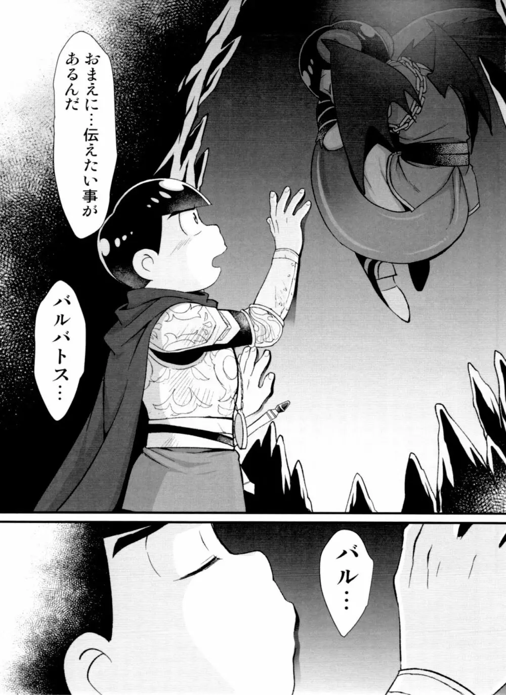 月刊カラおそomnibus上 - page171