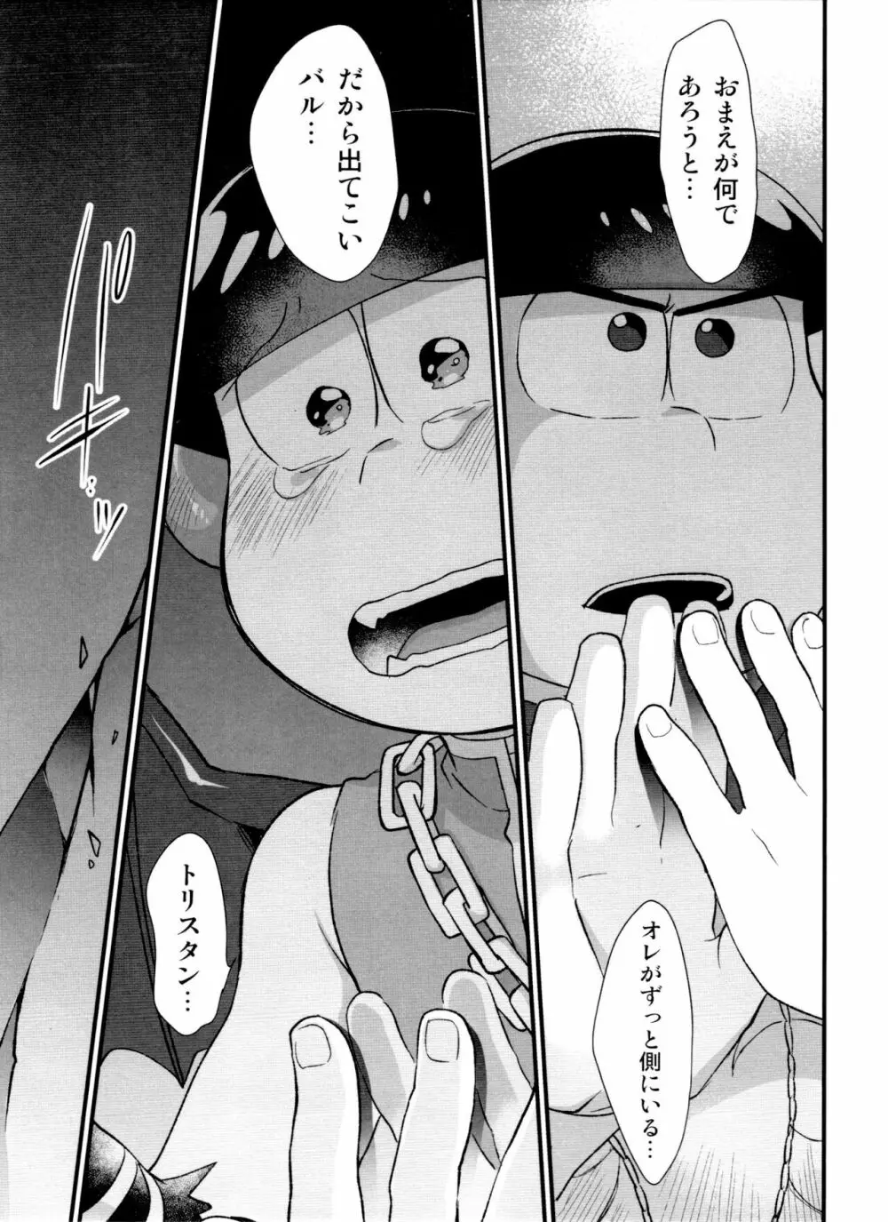 月刊カラおそomnibus上 - page173