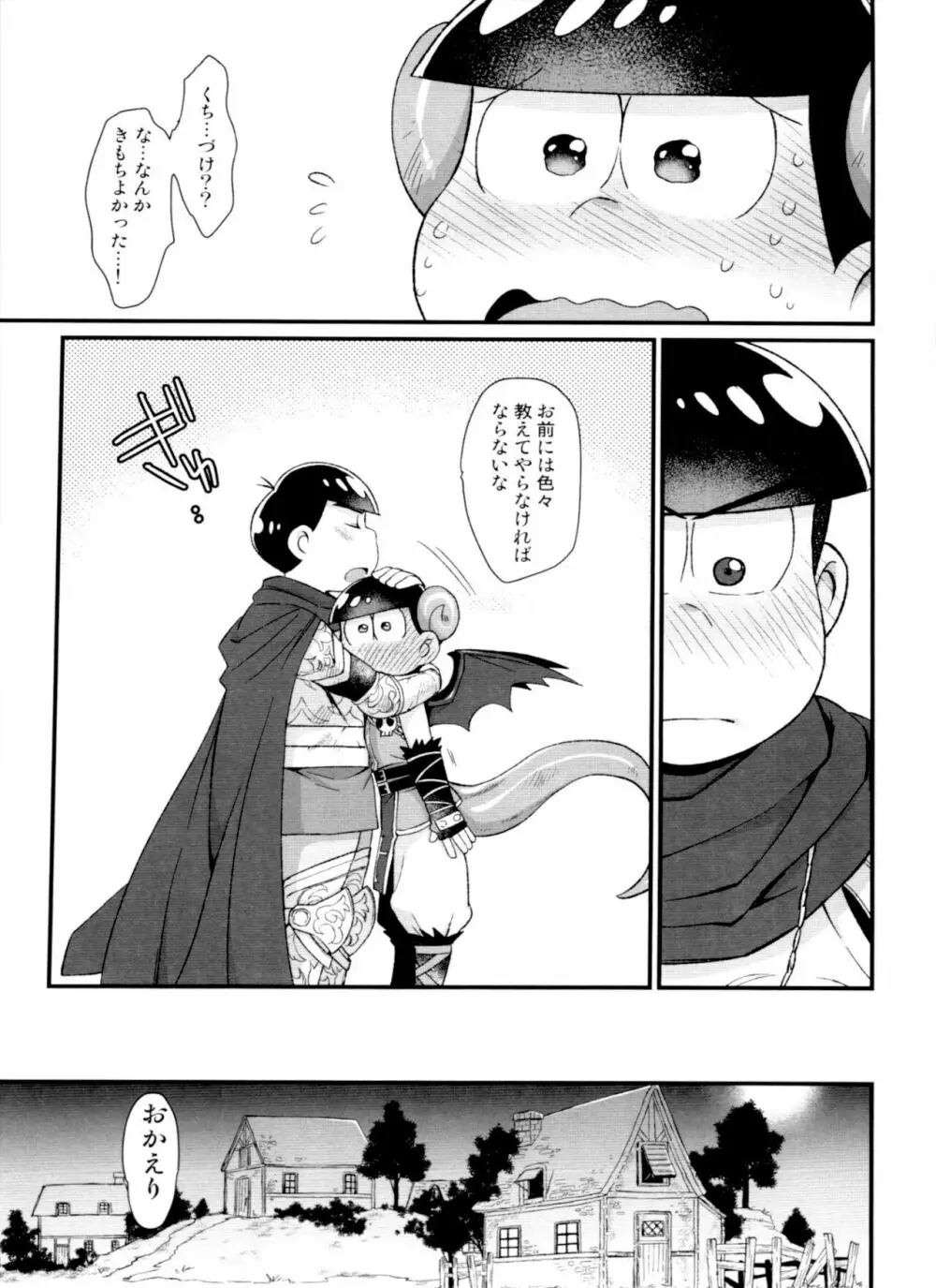 月刊カラおそomnibus上 - page177