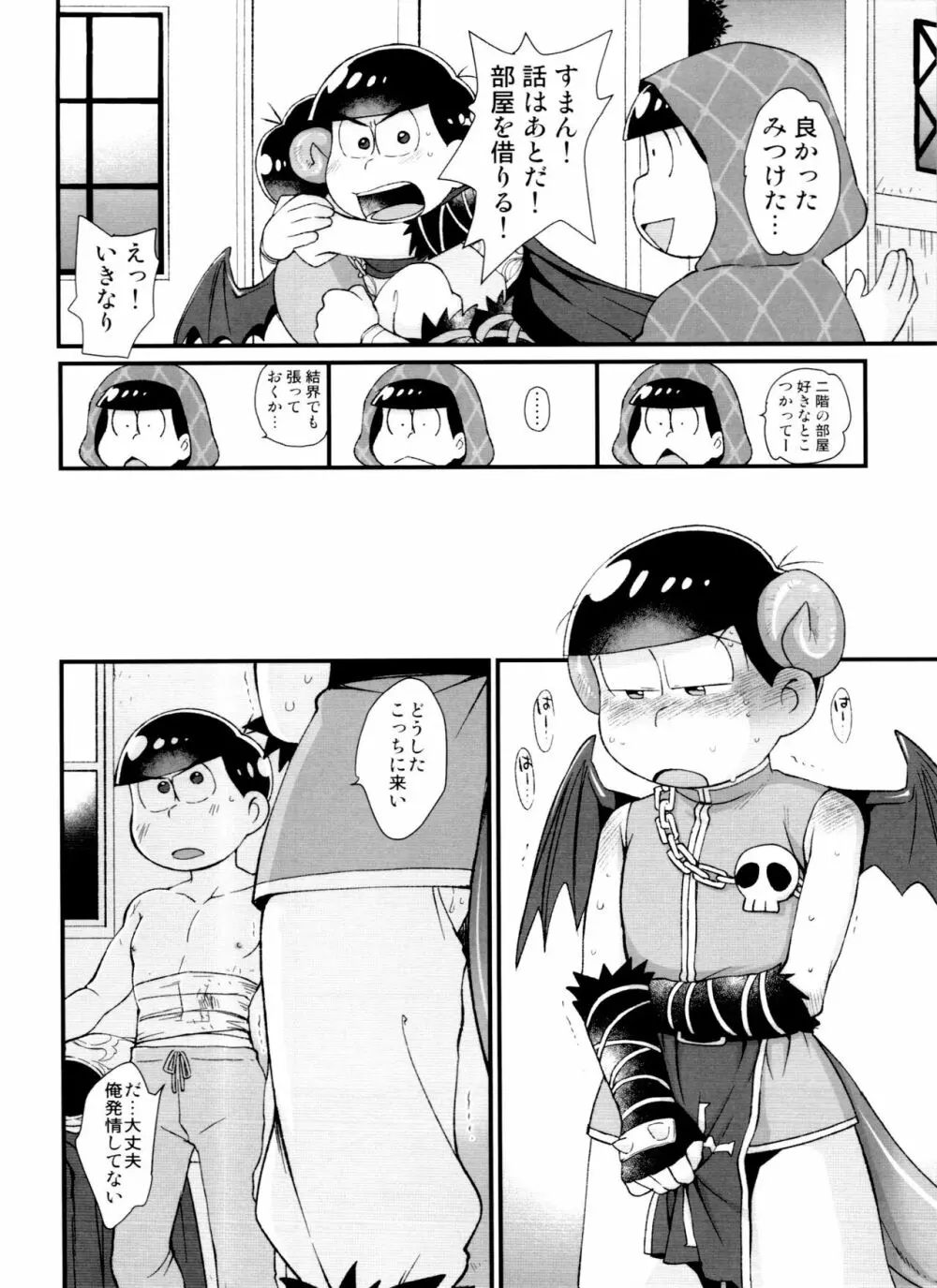 月刊カラおそomnibus上 - page178